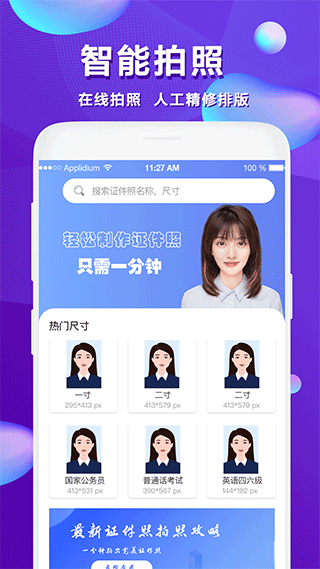 ID证件照app