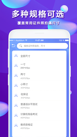 ID证件照app