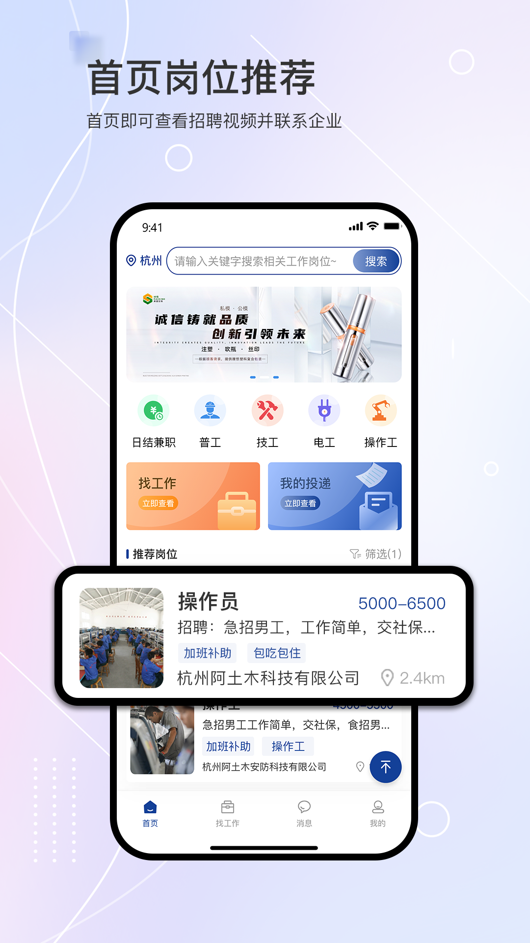 滴聘app官网手机版