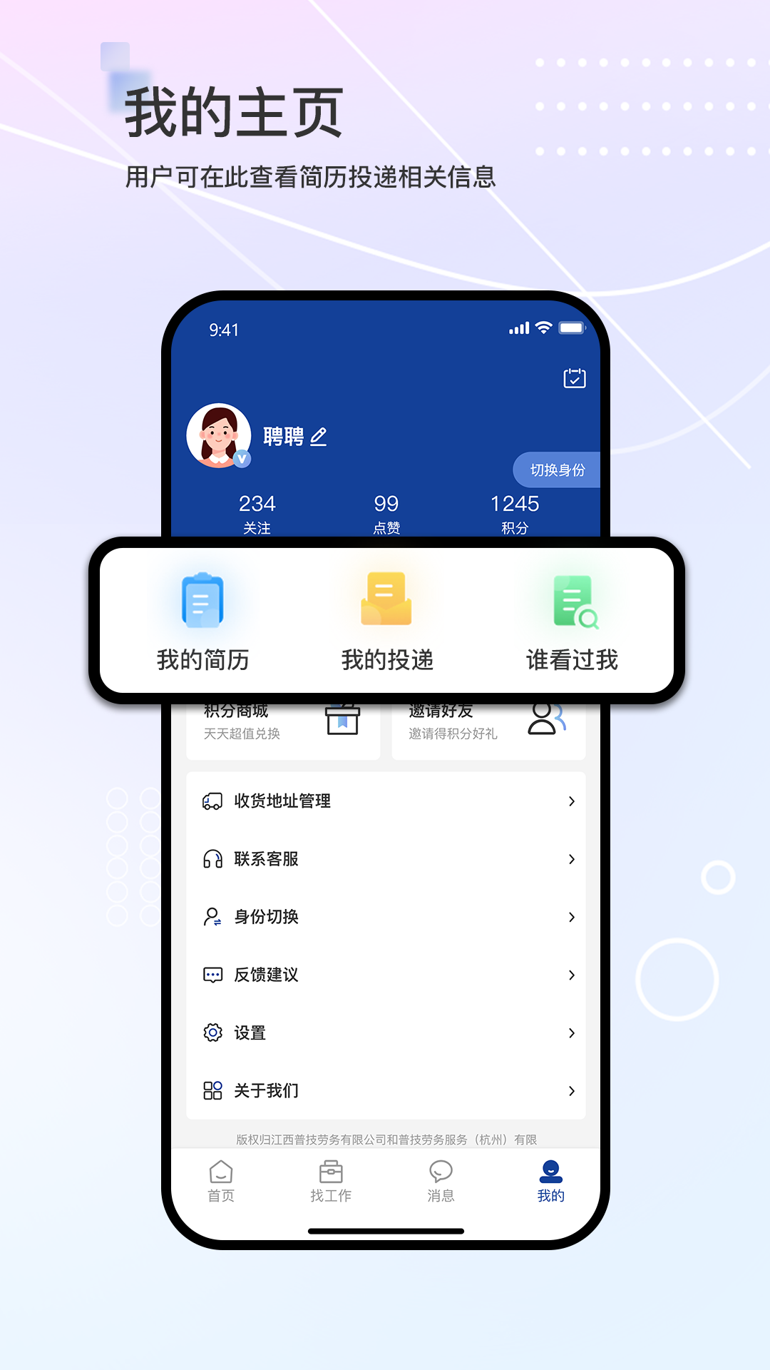 滴聘app官网手机版