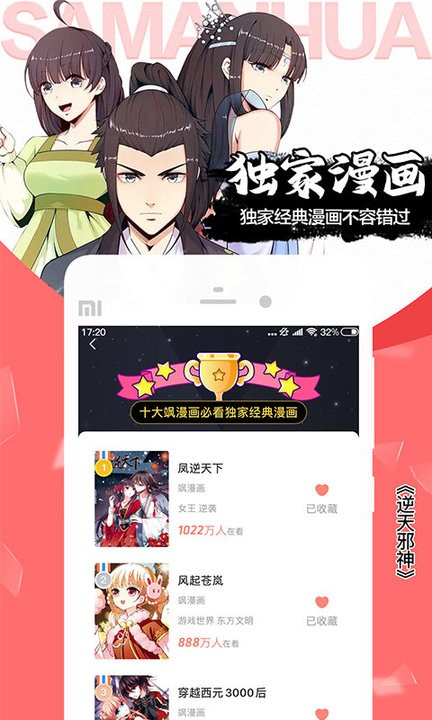 爱飒漫画app