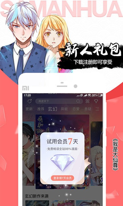 爱飒漫画app