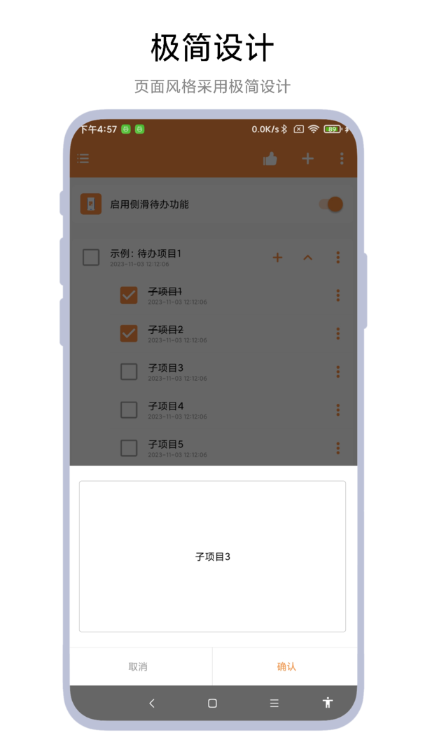 侧边栏待办事项app手机版